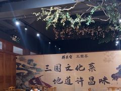 -群英会·三国菜(曹魏古城店)