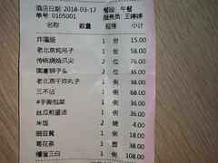 账单-惠丰堂饭庄