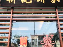 门面-联记饼家(S82佛山一环高速辅路店)