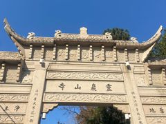 -灵岩山风景区
