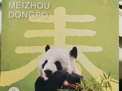 -眉州东坡(民族园店)
