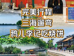 -什刹海