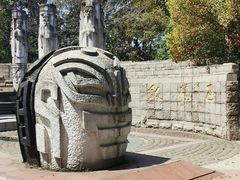 -柯岩风景区