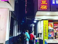 门面-五娭毑臭豆腐(黄兴南路店)