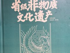 -民信老铺(华盖路店)