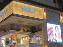 -崇光百货(铜锣湾店)