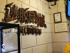 -逃脱反斗城沉浸剧情密室(北京路店)