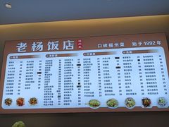 -老杨饭店(万科里店)