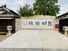 -云南民族村