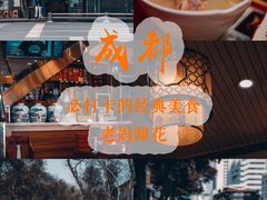 -易老妈蹄花.特色川菜(人民公园总店)