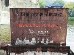 -柯岩风景区