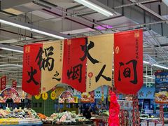 -大润发(王庄店)