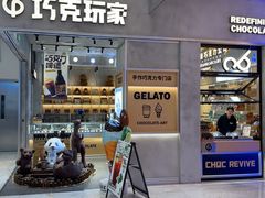 -巧克玩家·城市伴手礼(in88银泰店)