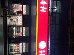 -北京稻香村(第三店)
