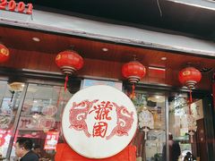 -虢国羊肉汤馆(政二街店)