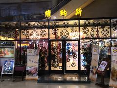 门面-维纳斯火锅烤肉自助餐厅