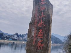 -新安江山水画廊风景区