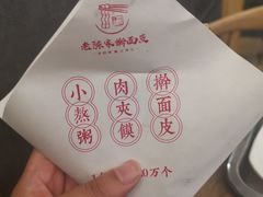 -老陈家擀面皮(木塔巷店)