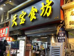 -天宝食坊·啫啫煲大排档(西华路店)