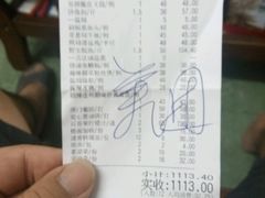 账单-顺丰轩园林酒家(天河店)