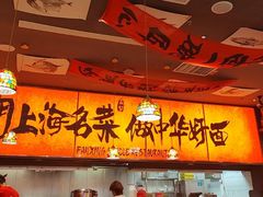 -王繁星面馆(西安熙地港店)