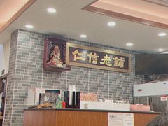 -仁信老铺(华盖路店)