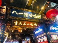 门面-八一路好吃街(雨田商务大厦店)