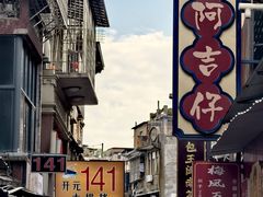 -阿吉仔(大元路店)