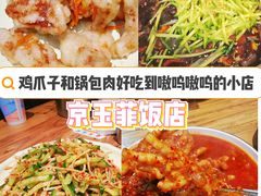 -京玉菲饭店(李村店)