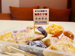 -普宁反沙番薯芋头