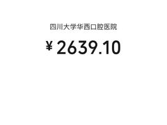 -四川大学华西口腔医院(华西院区)