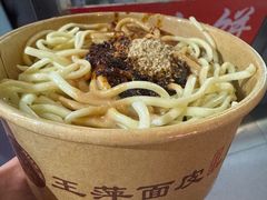 -王萍面皮(桃园二巷店)