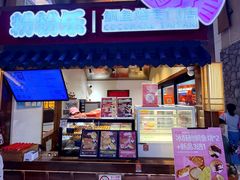 -粉粉乐鲷鱼烧(美罗城店)