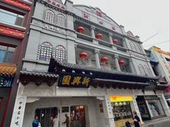 -新兴园饺子馆(河南街店)