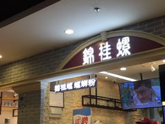 门面-怂猫抓子·成都冒烤鸭