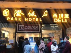 -国际饭店·帆声西饼屋(黄河路店)
