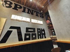 -8PINTS八品脱·日料·烧鸟·精酿小酒馆(莘庄店)