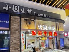 -射阳服务区餐厅