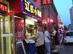 门面-辽B·小串(总店)
