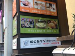 -神仙雪浓汤(明洞店)