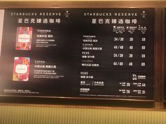 -星巴克臻选(天津鲁能中心一店)