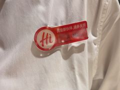 -海底捞火锅(八佰伴店)