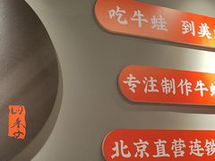 -美蛙四季(亦庄店)