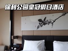 -成都保利公园皇冠假日酒店(熊猫基地店)