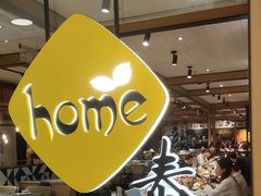 -Home Thai·泰谣(王府井apm店)