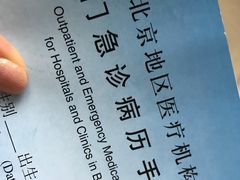-北京市昌平区天通苑中医医院急救中心