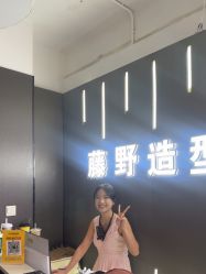 -藤野造型烫发染发