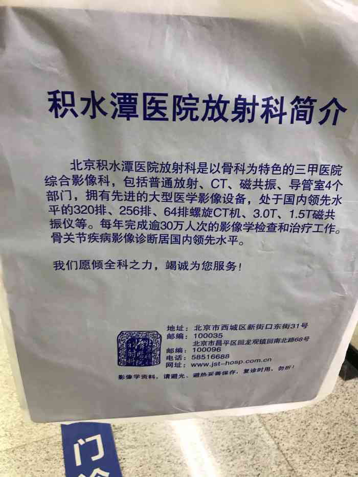 包含北京积水潭医院、延庆区号贩子专家预约代挂的词条