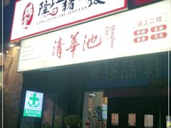 门面-瑞霖·隆江猪脚饭