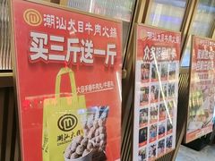 -潮汕大目牛肉火锅(皇岗旗舰店)